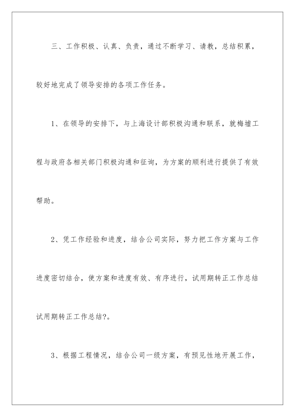 2024年转正工作总结9篇_第3页