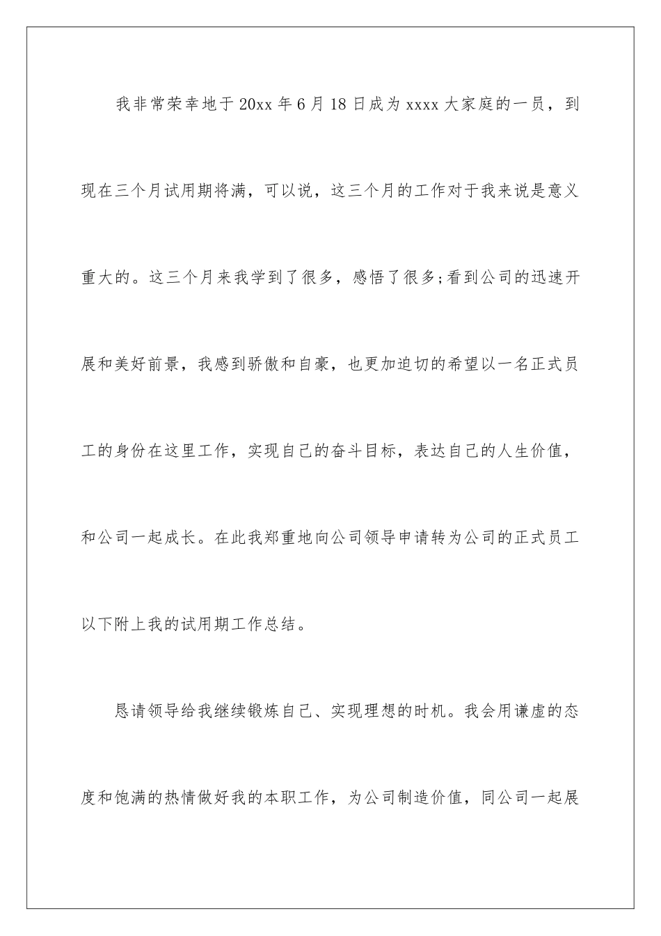 2024年转正工作总结合集6篇_第2页