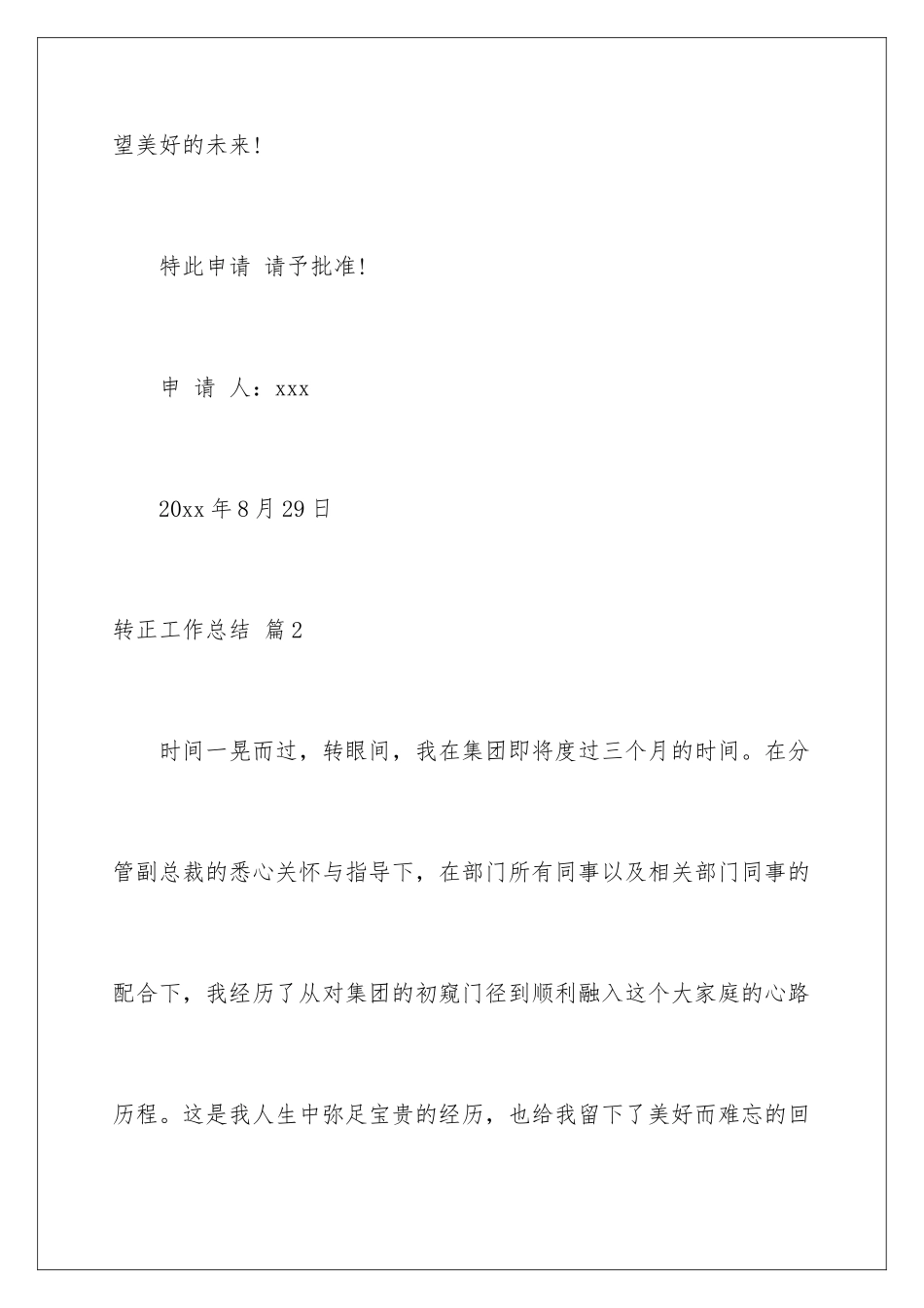 2024年转正工作总结合集6篇_第3页