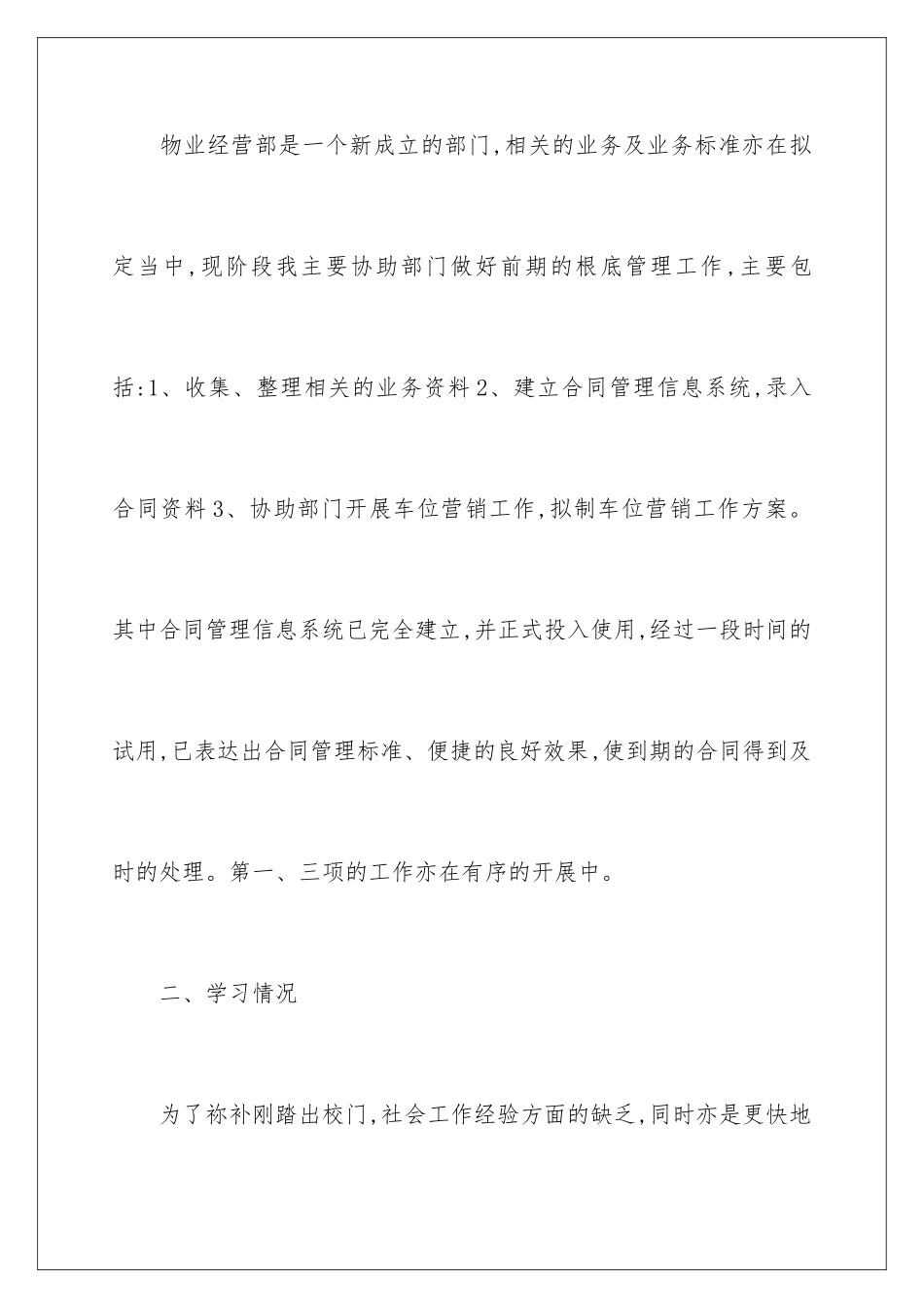 2024年转正工作总结合集七篇_第2页