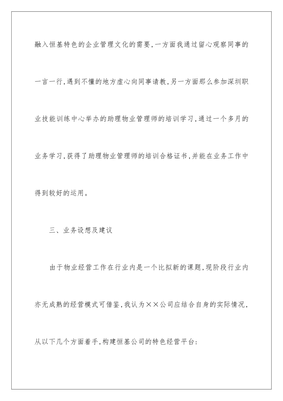 2024年转正工作总结合集七篇_第3页