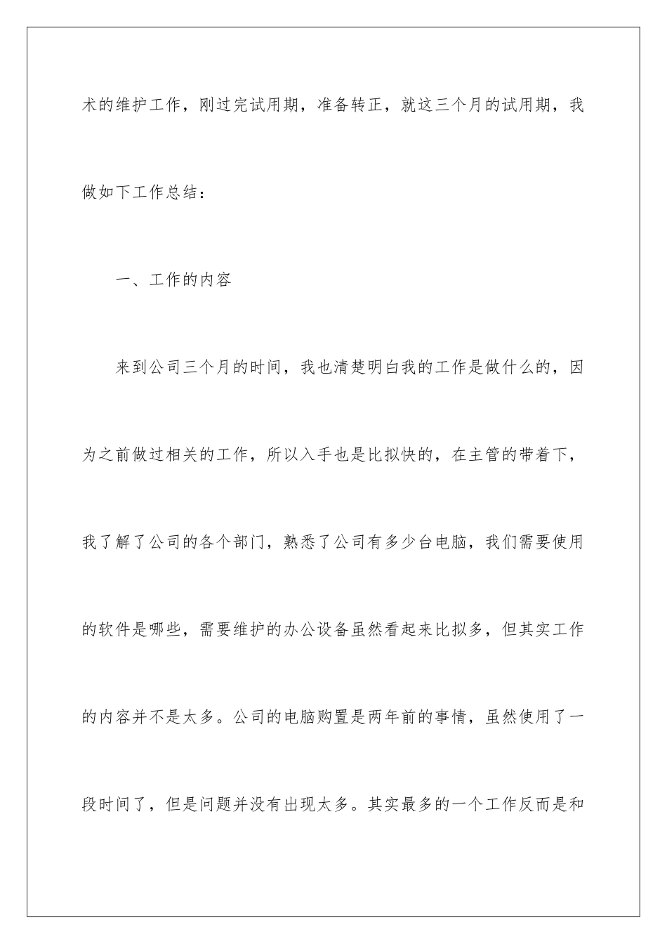 2024年转正工作总结汇总10篇_第2页