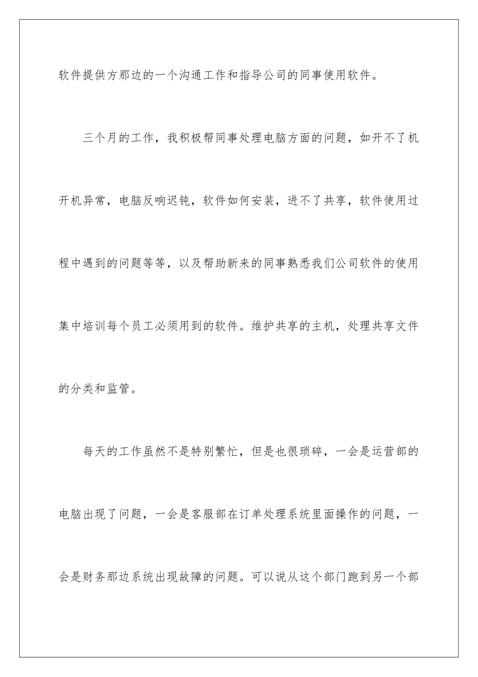 2024年转正工作总结汇总10篇_第3页