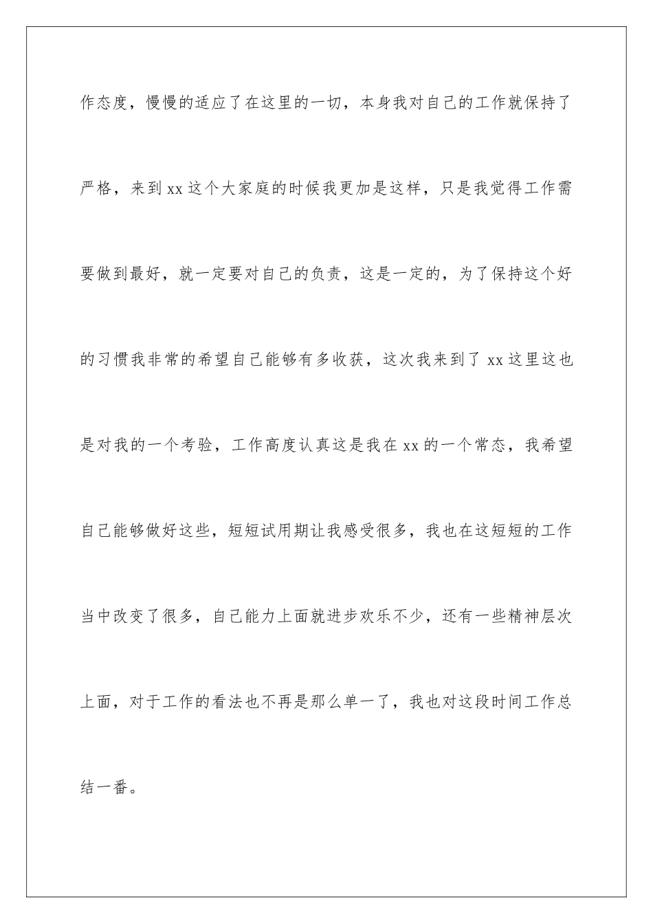 2024年转正工作总结汇总5篇2_第2页