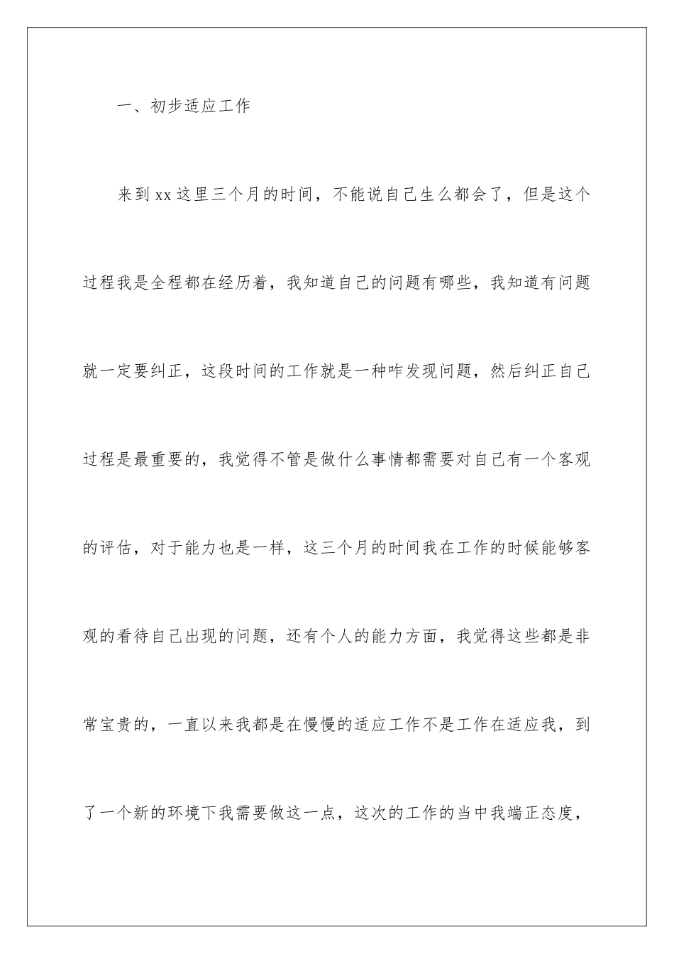 2024年转正工作总结汇总5篇2_第3页