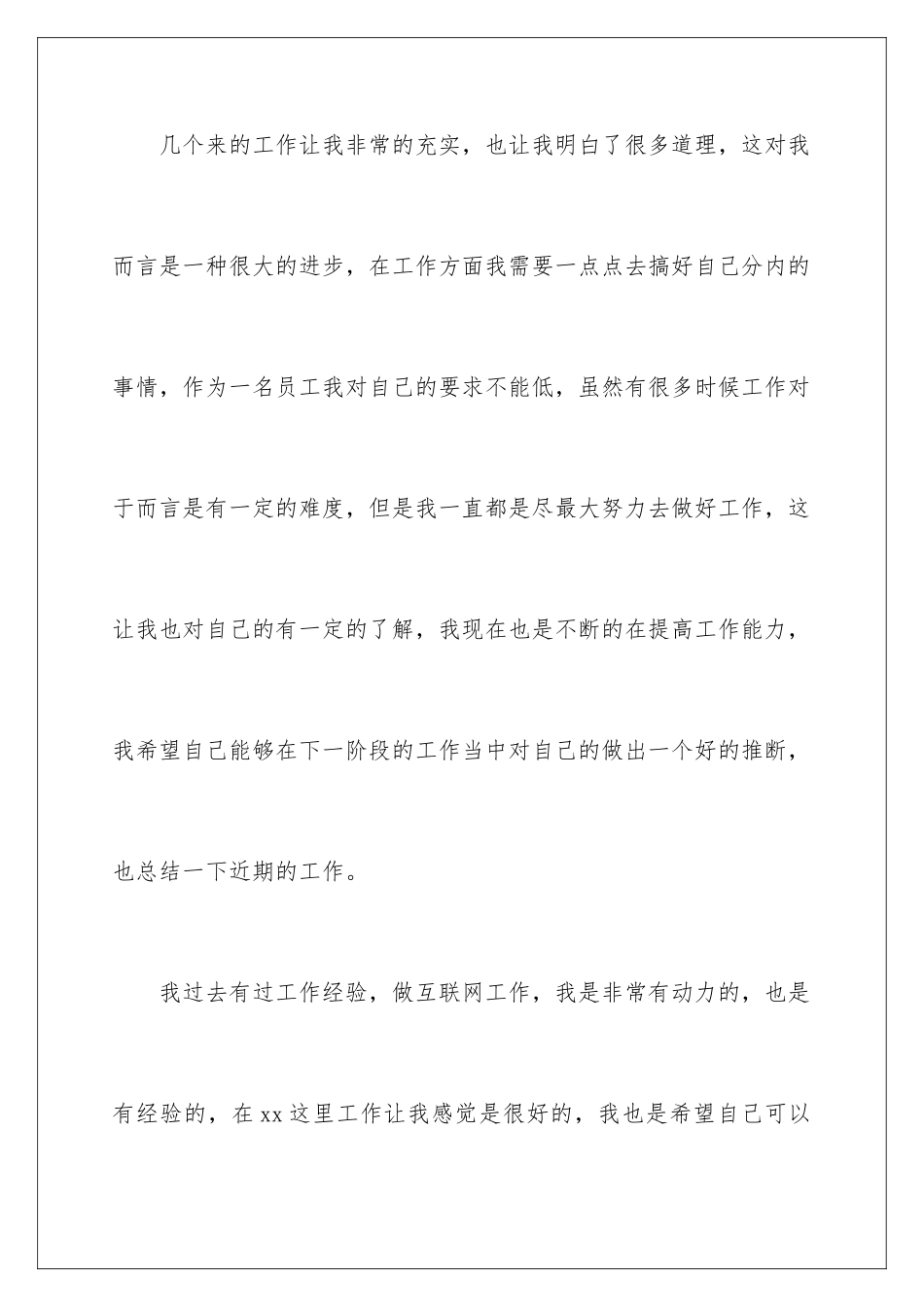 2024年转正工作总结范文八篇_第2页