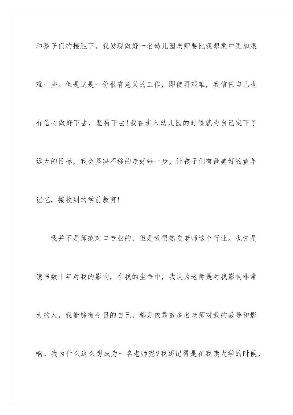 2024年转正工作总结范文合集五篇_第2页