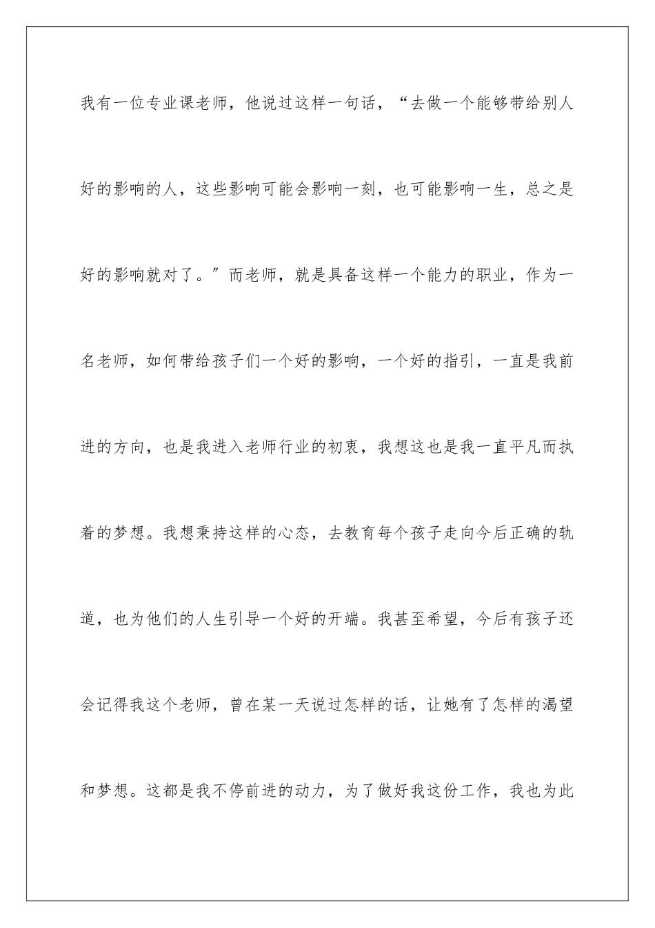 2024年转正工作总结范文合集五篇_第3页