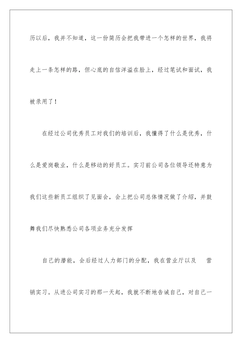 2024年转正工作总结汇编七篇_第2页