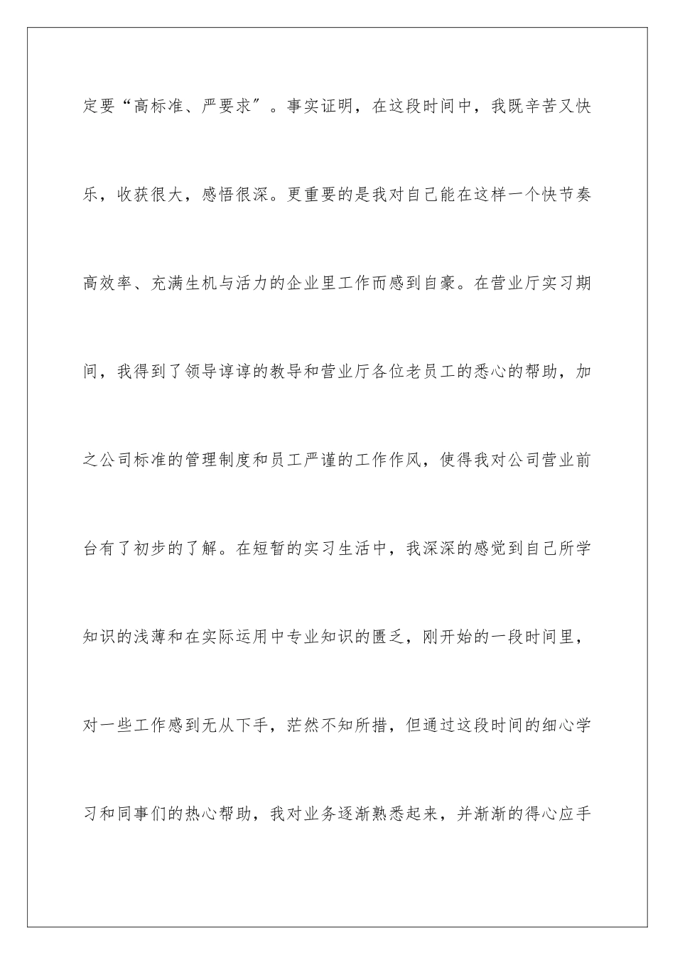 2024年转正工作总结汇编七篇_第3页