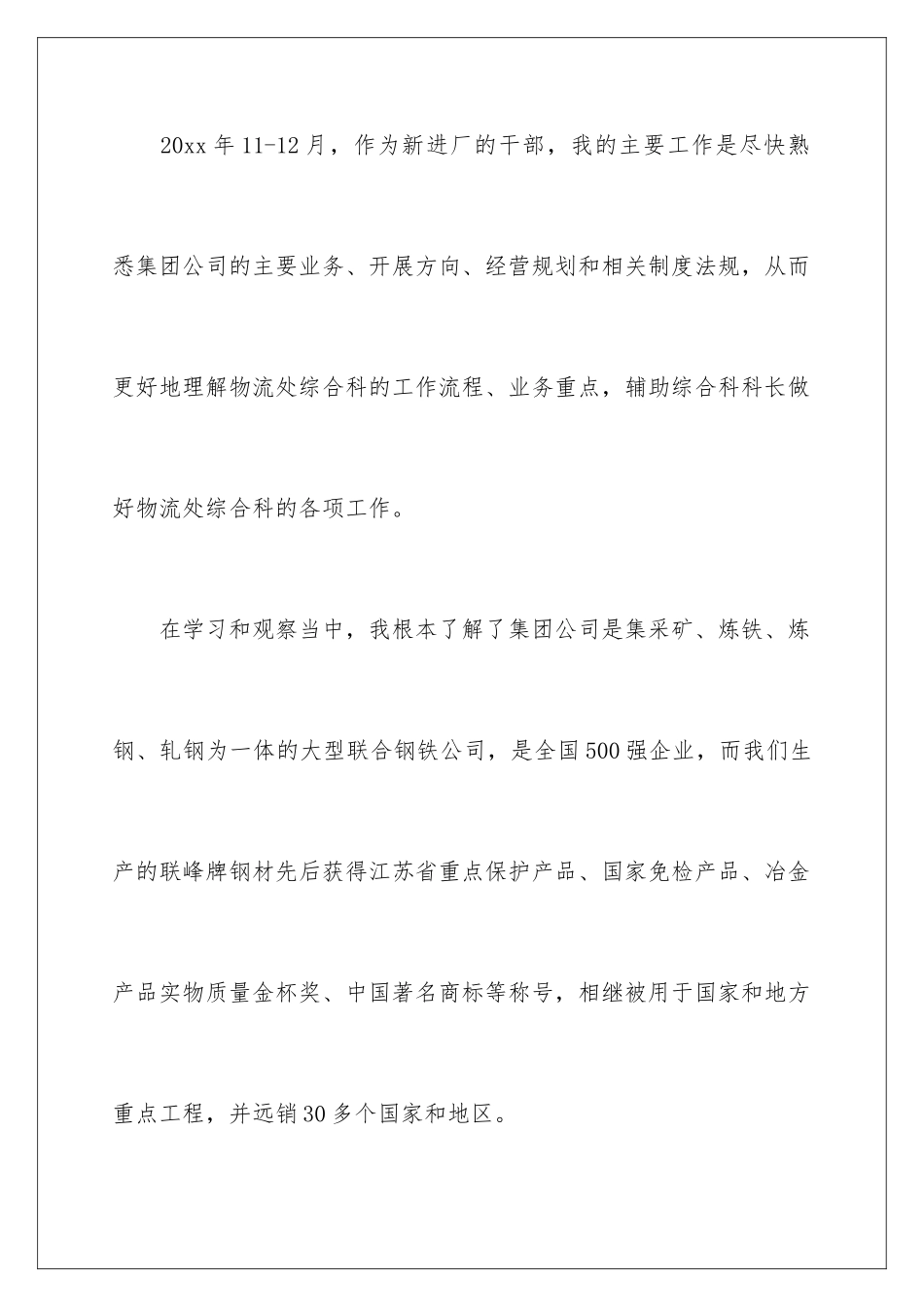 2024年转正工作总结范文汇总五篇_第2页