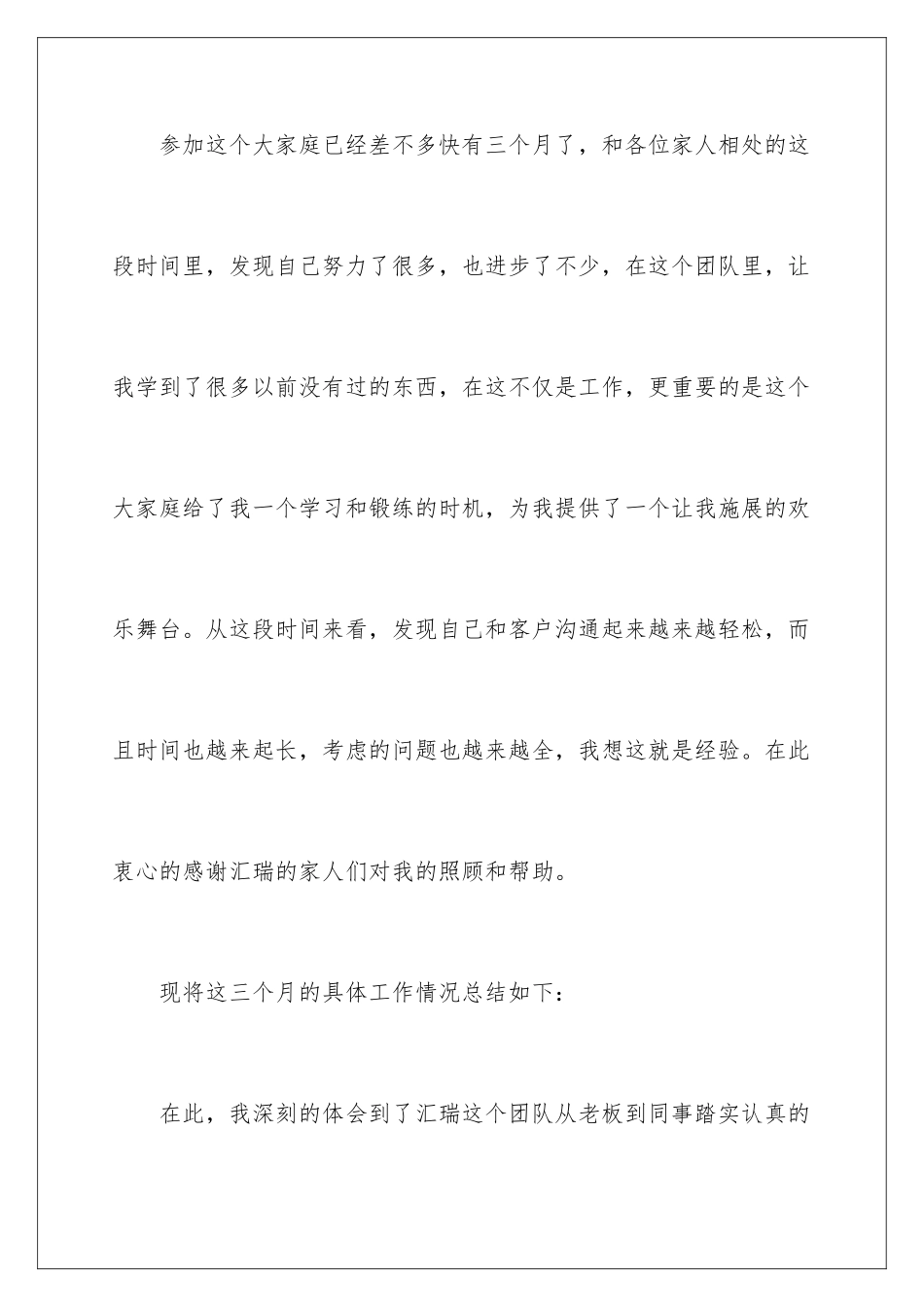 2024年转正工作总结范文集锦10篇_第2页