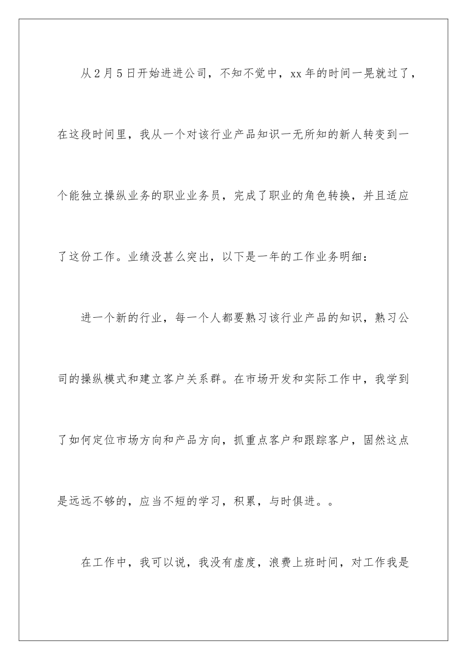 2024年转正工作总结范文锦集五篇_第2页