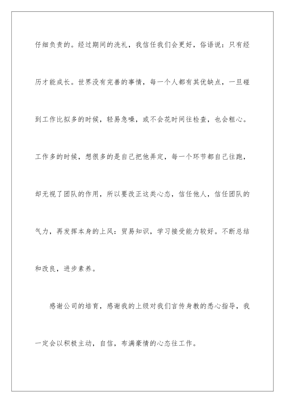 2024年转正工作总结范文锦集五篇_第3页