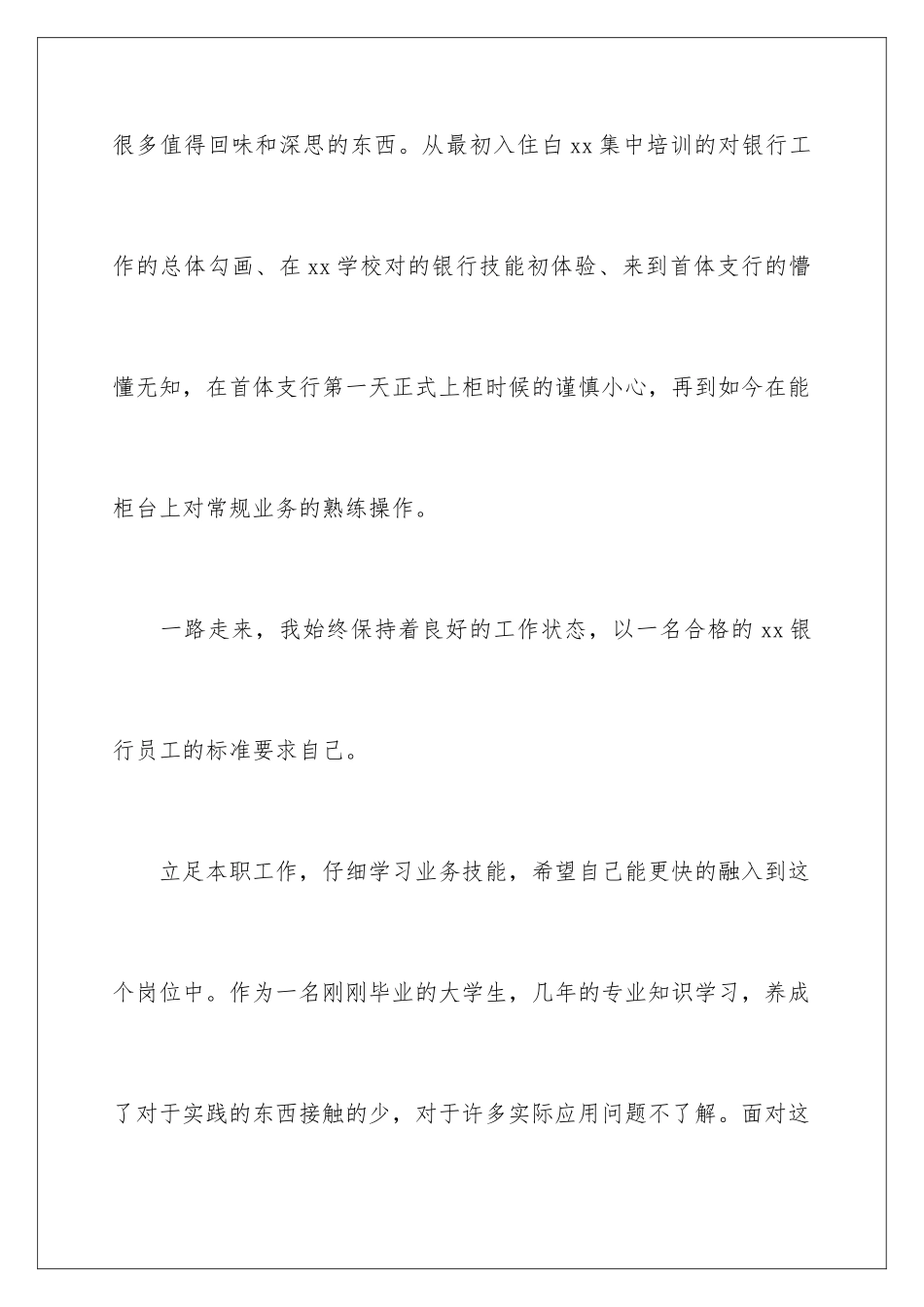 2024年转正工作总结范文锦集八篇_第2页