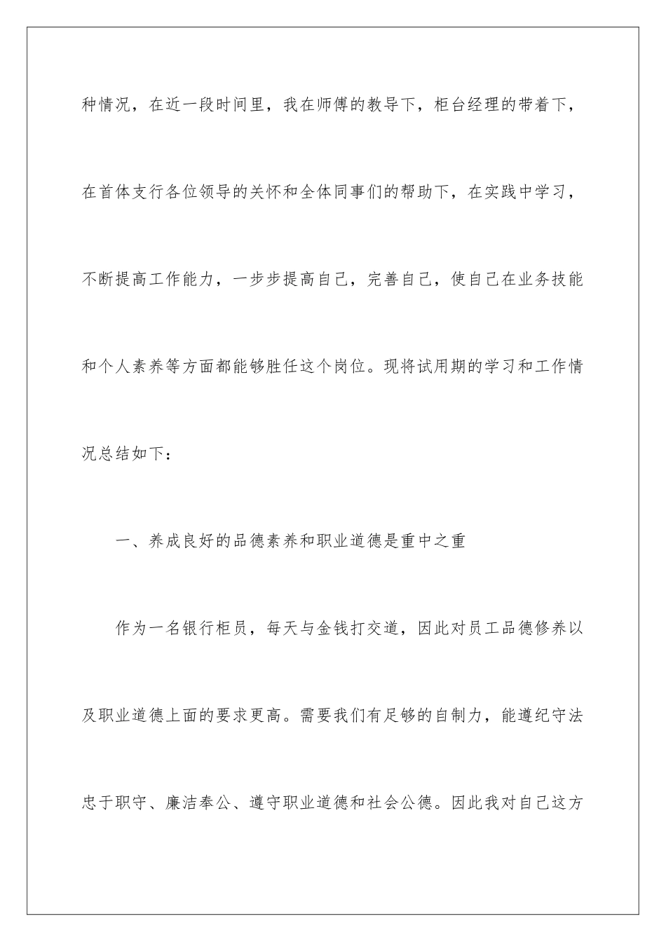 2024年转正工作总结范文锦集八篇_第3页