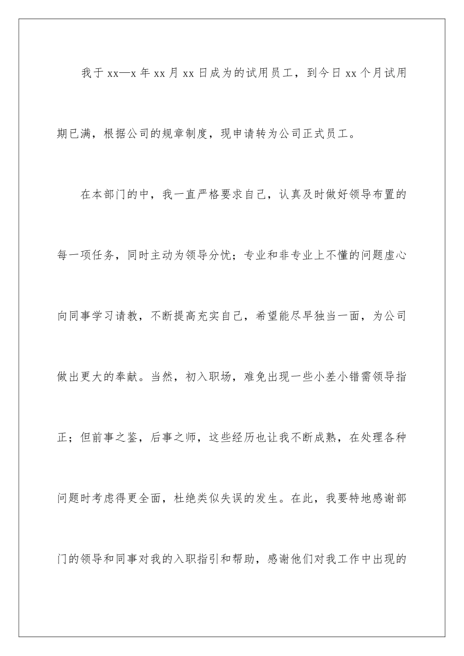 2024年转正工作总结汇编8篇_第2页