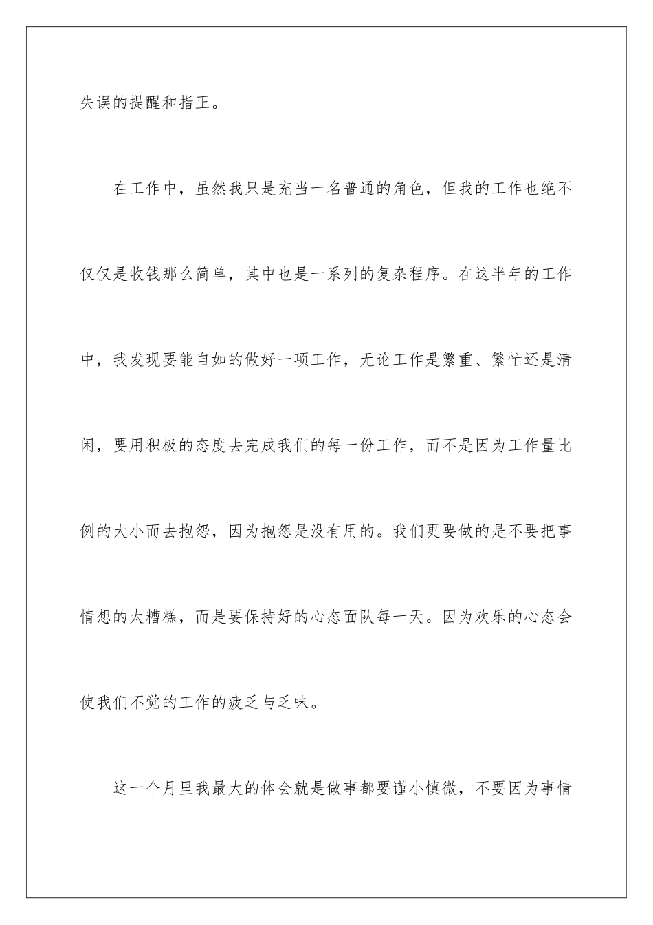 2024年转正工作总结汇编8篇_第3页