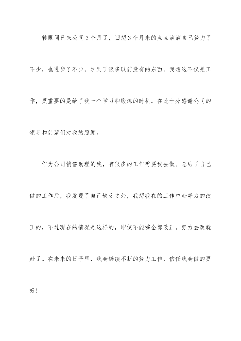 2024年转正工作总结范文集合7篇_第2页