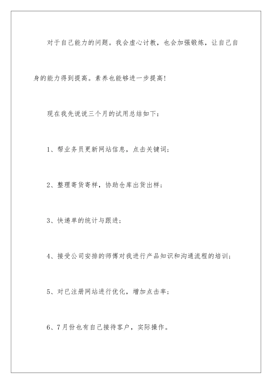 2024年转正工作总结范文集合7篇_第3页