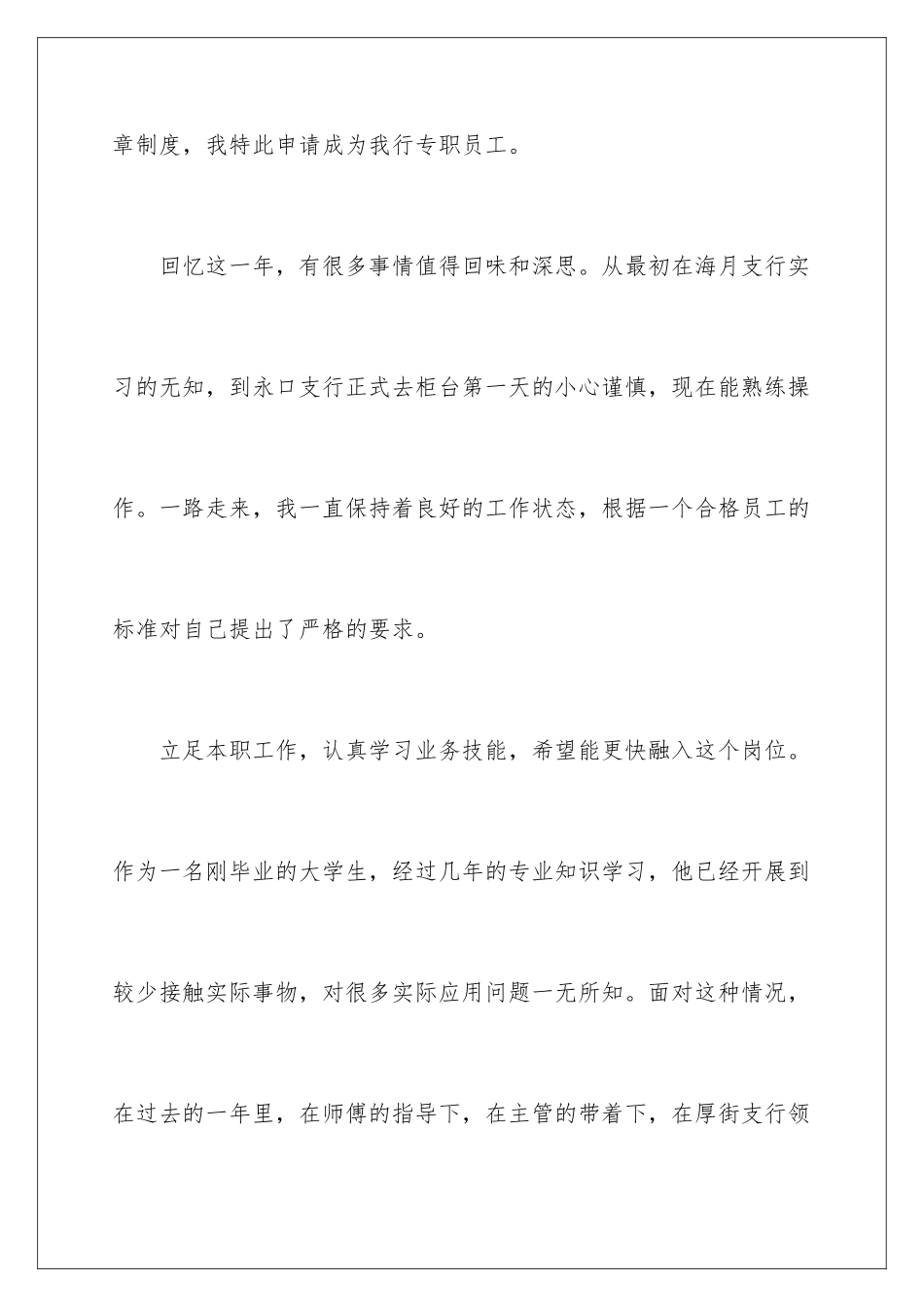 2024年转正工作总结集合10篇_第2页