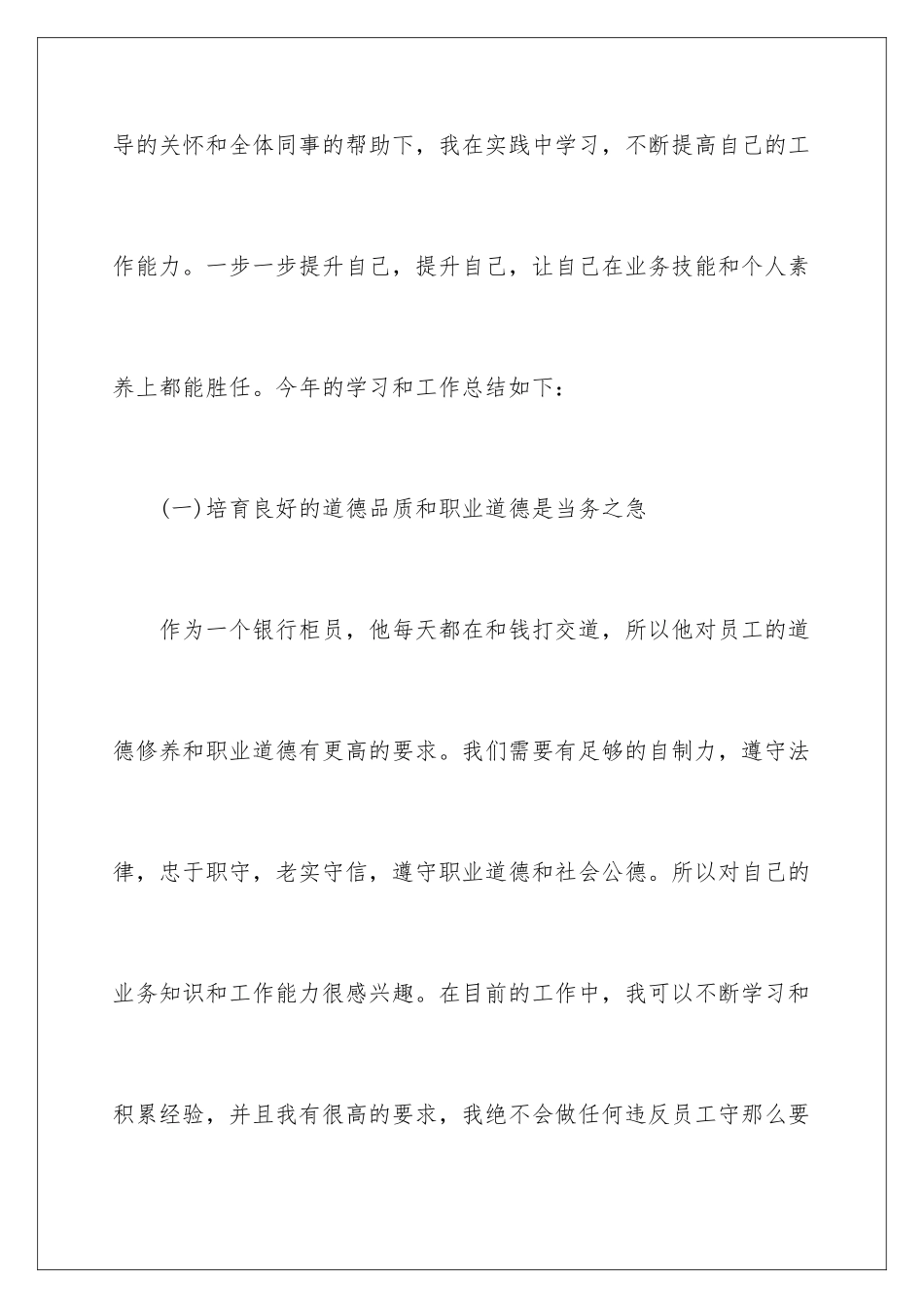 2024年转正工作总结集合10篇_第3页