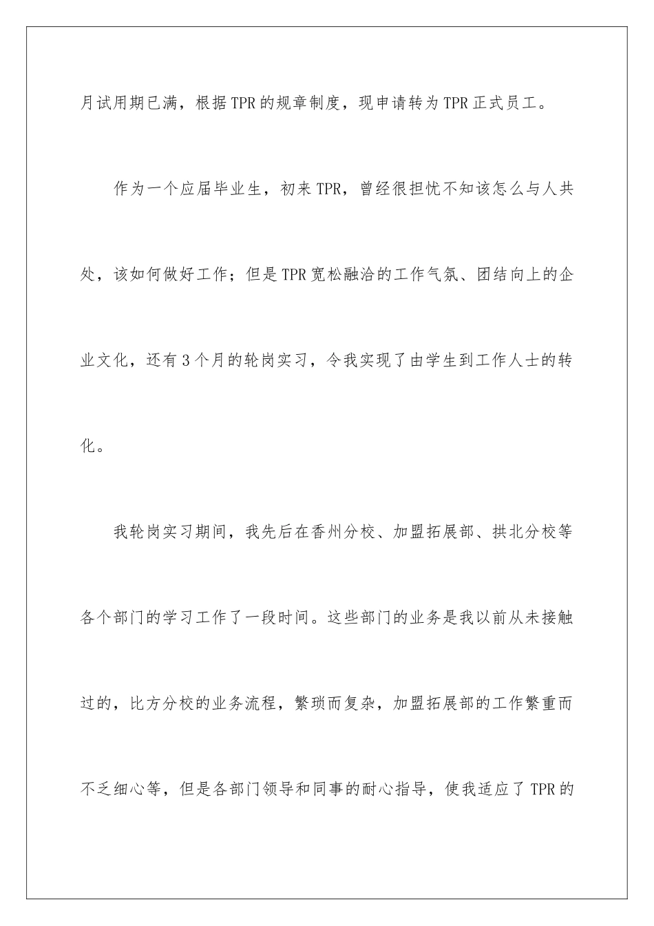 2024年转正工作总结范文锦集十篇_第2页