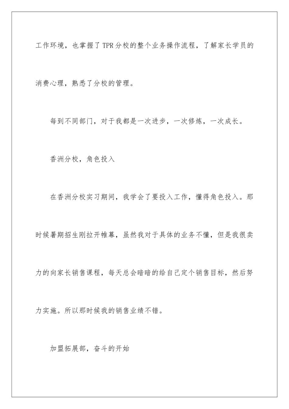 2024年转正工作总结范文锦集十篇_第3页