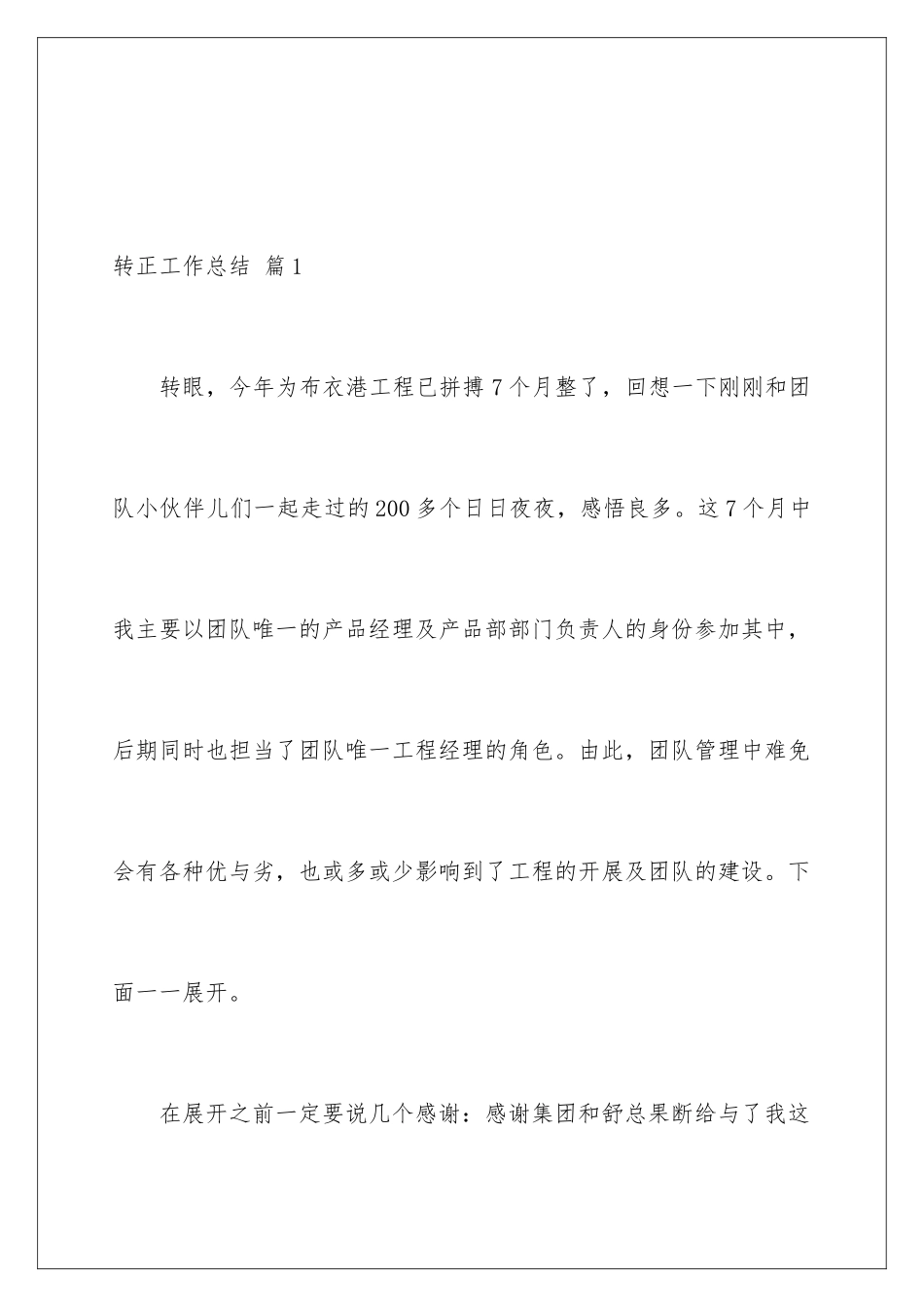 2024年转正工作总结集合5篇2_第2页