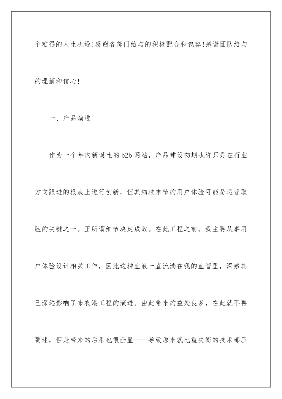 2024年转正工作总结集合5篇2_第3页