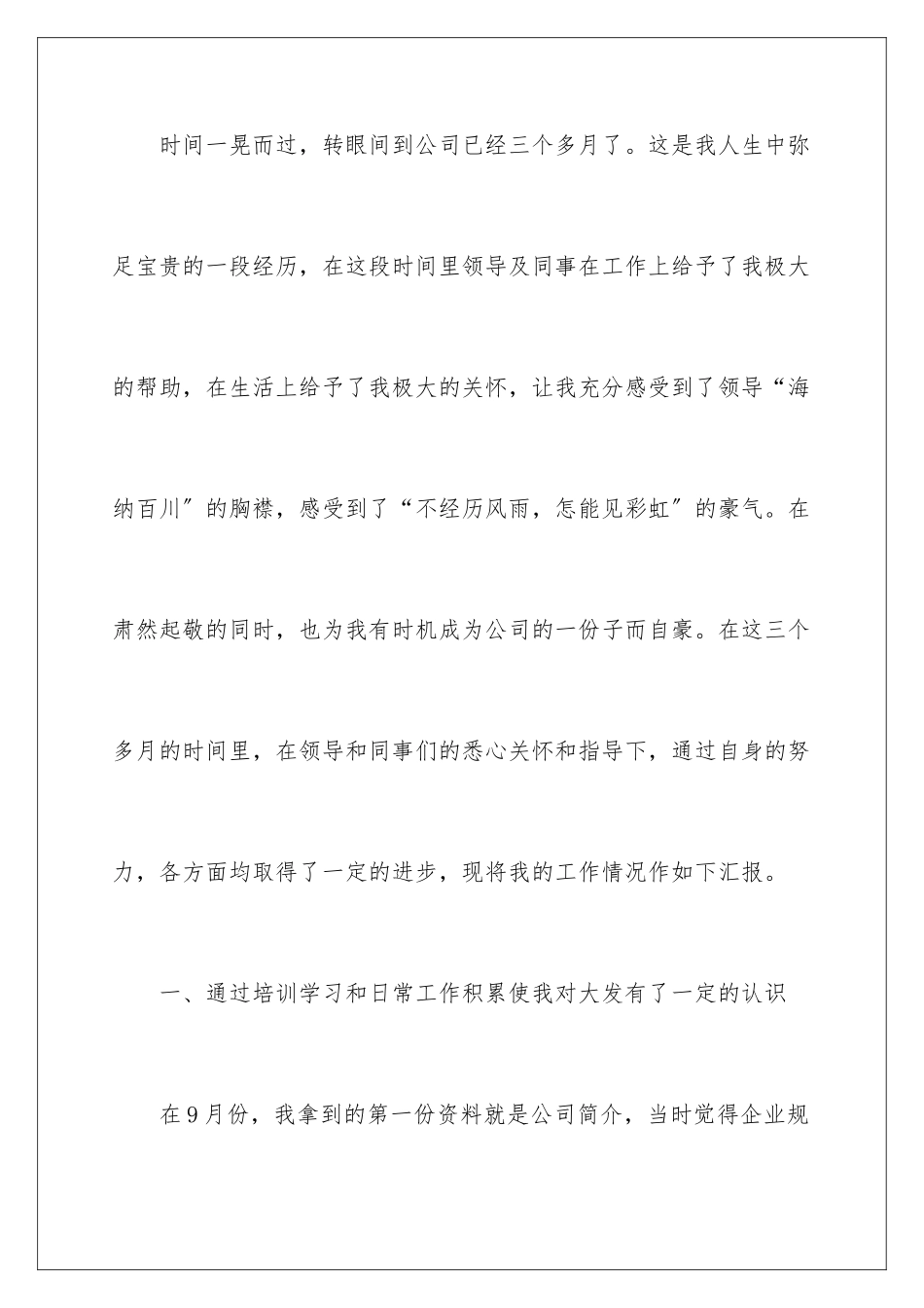 2024年转正工作总结锦集6篇_第2页