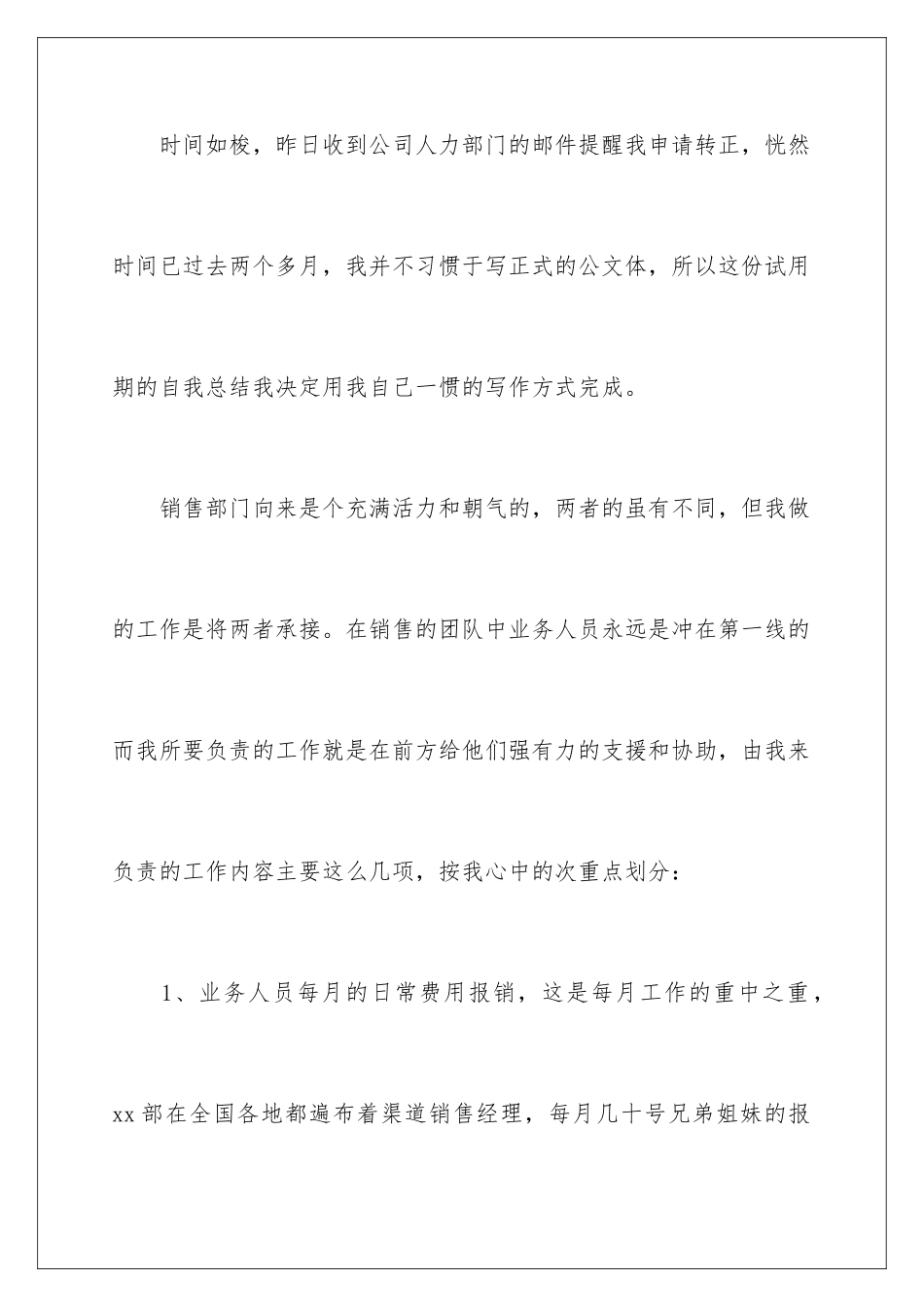 2024年转正工作总结锦集5篇_第2页