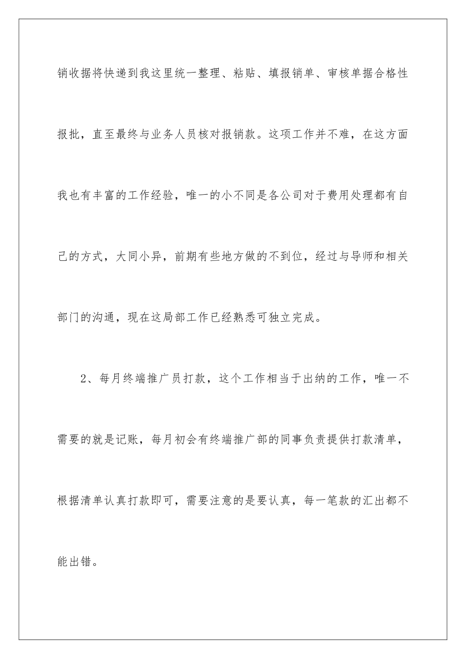 2024年转正工作总结锦集5篇_第3页