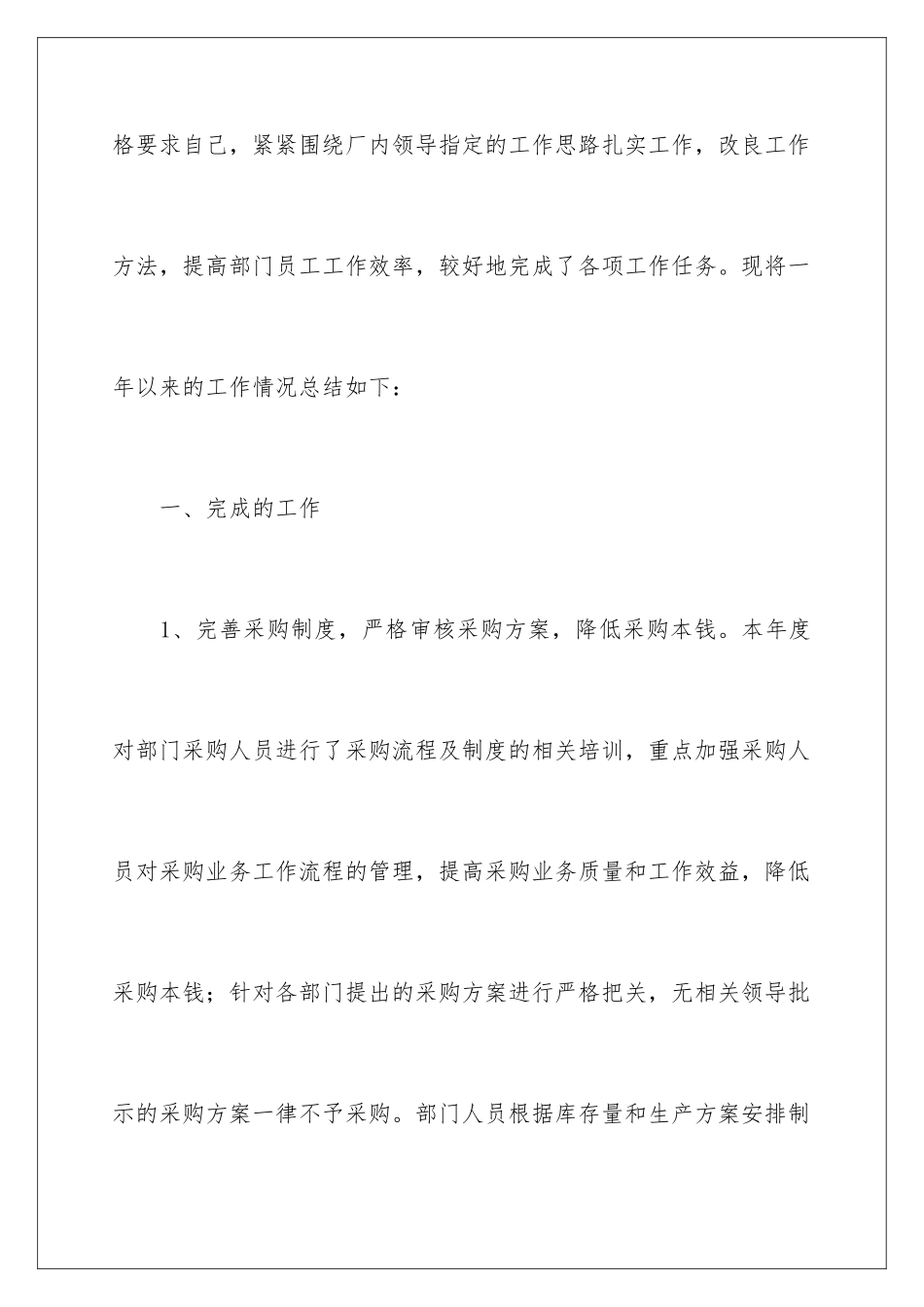 2024年转正工作总结集合6篇_第2页