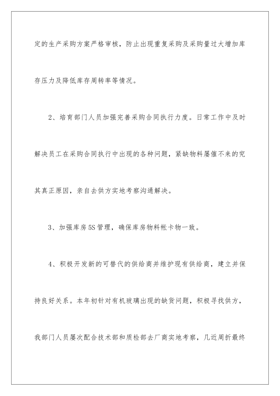 2024年转正工作总结集合6篇_第3页