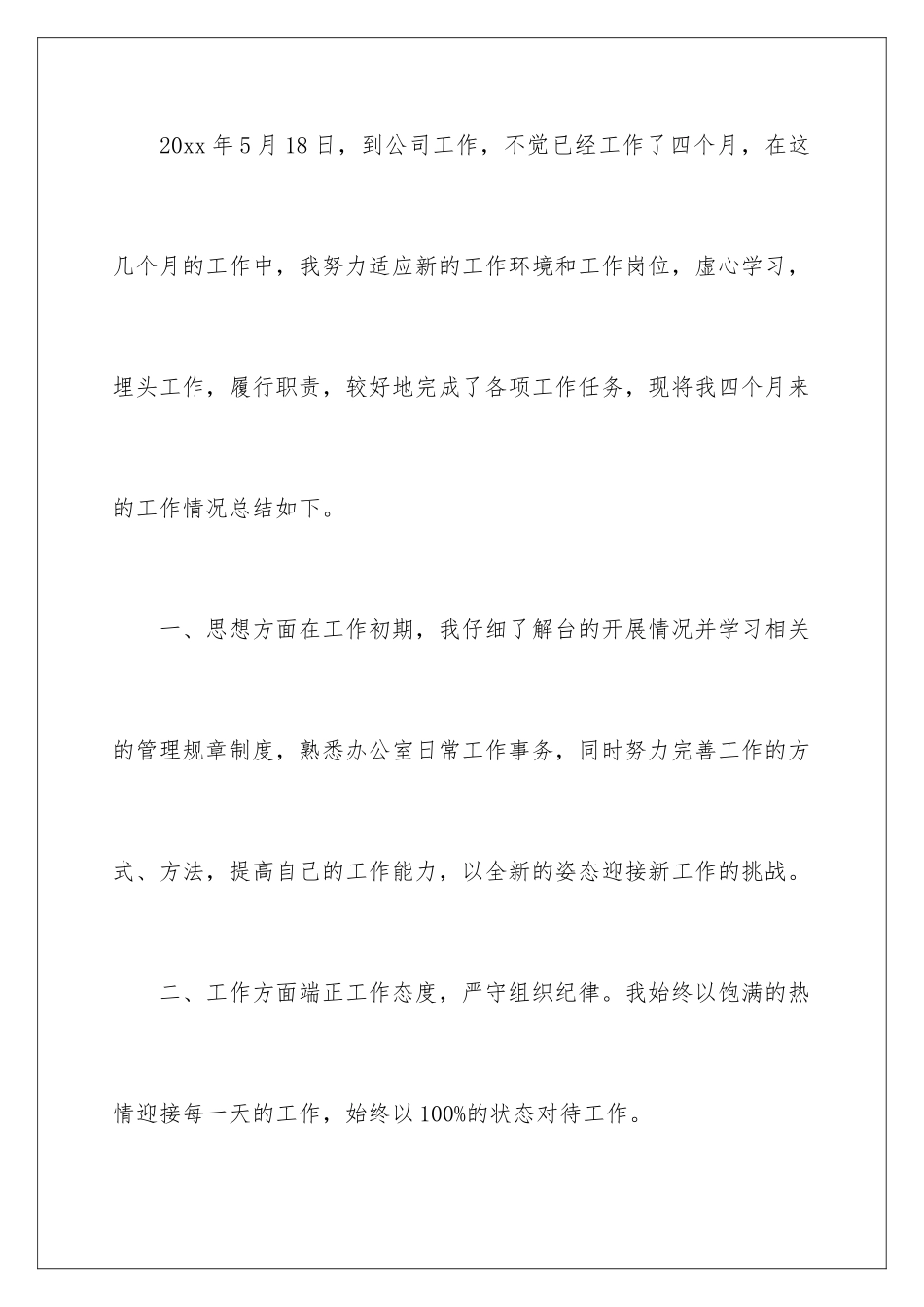 2024年转正工作总结集合五篇_第2页