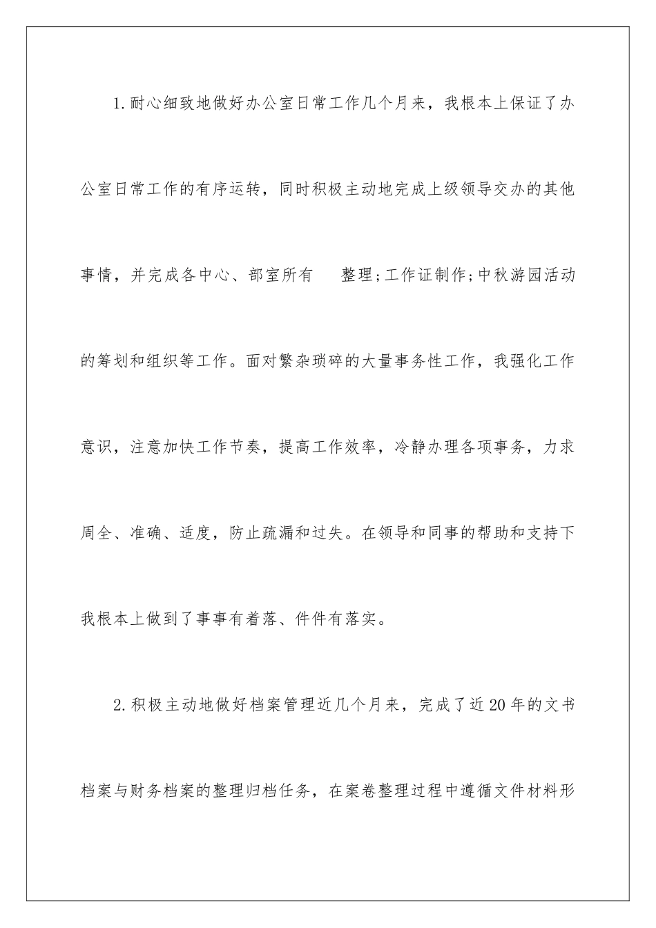 2024年转正工作总结集合五篇_第3页