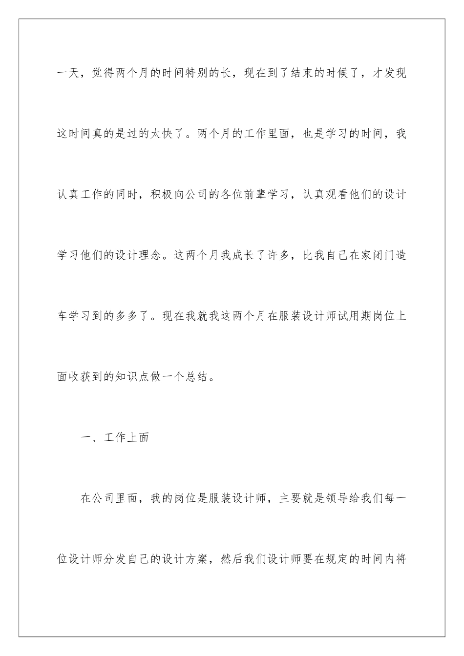 2024年转正工作总结锦集9篇_第2页