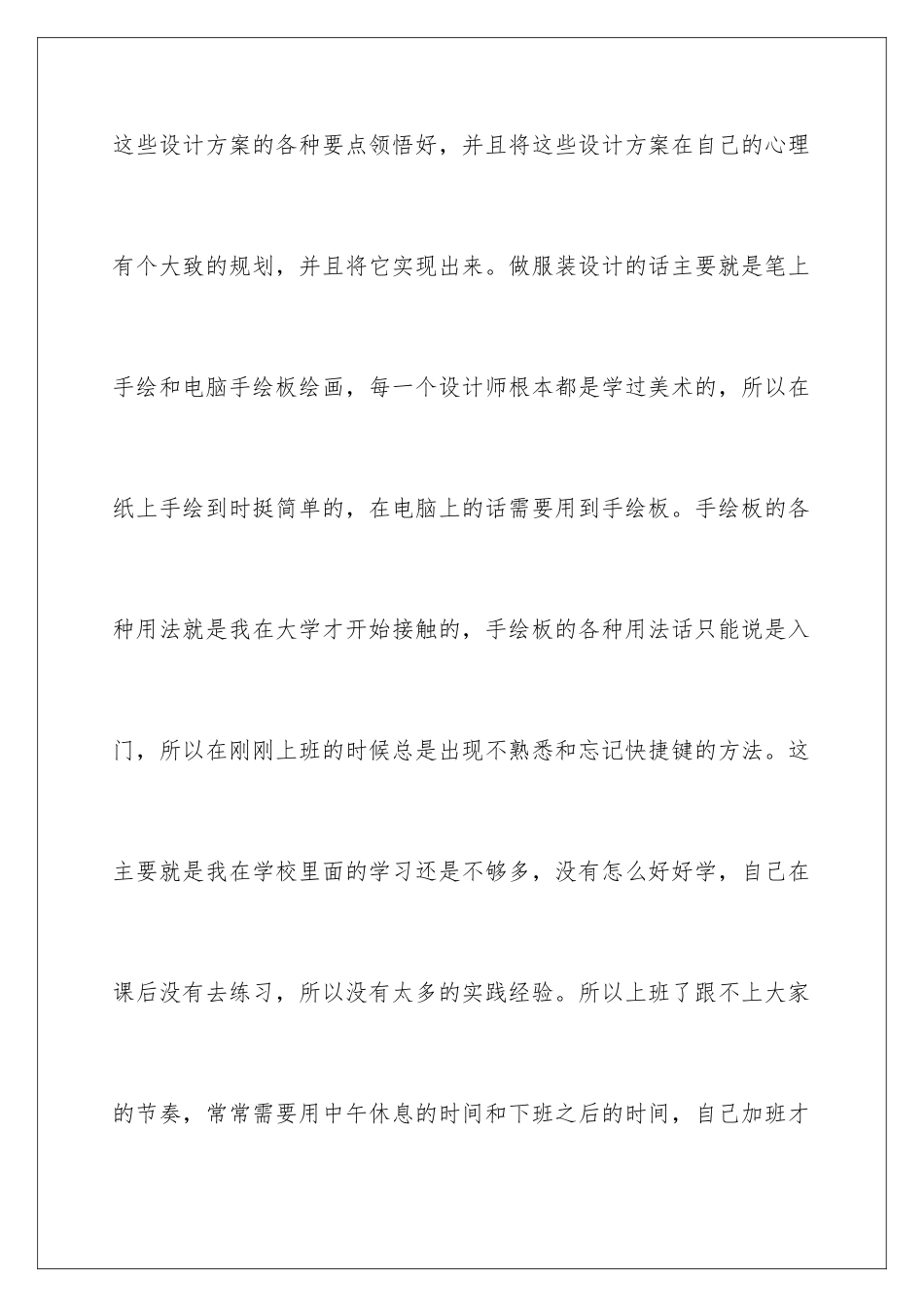 2024年转正工作总结锦集9篇_第3页