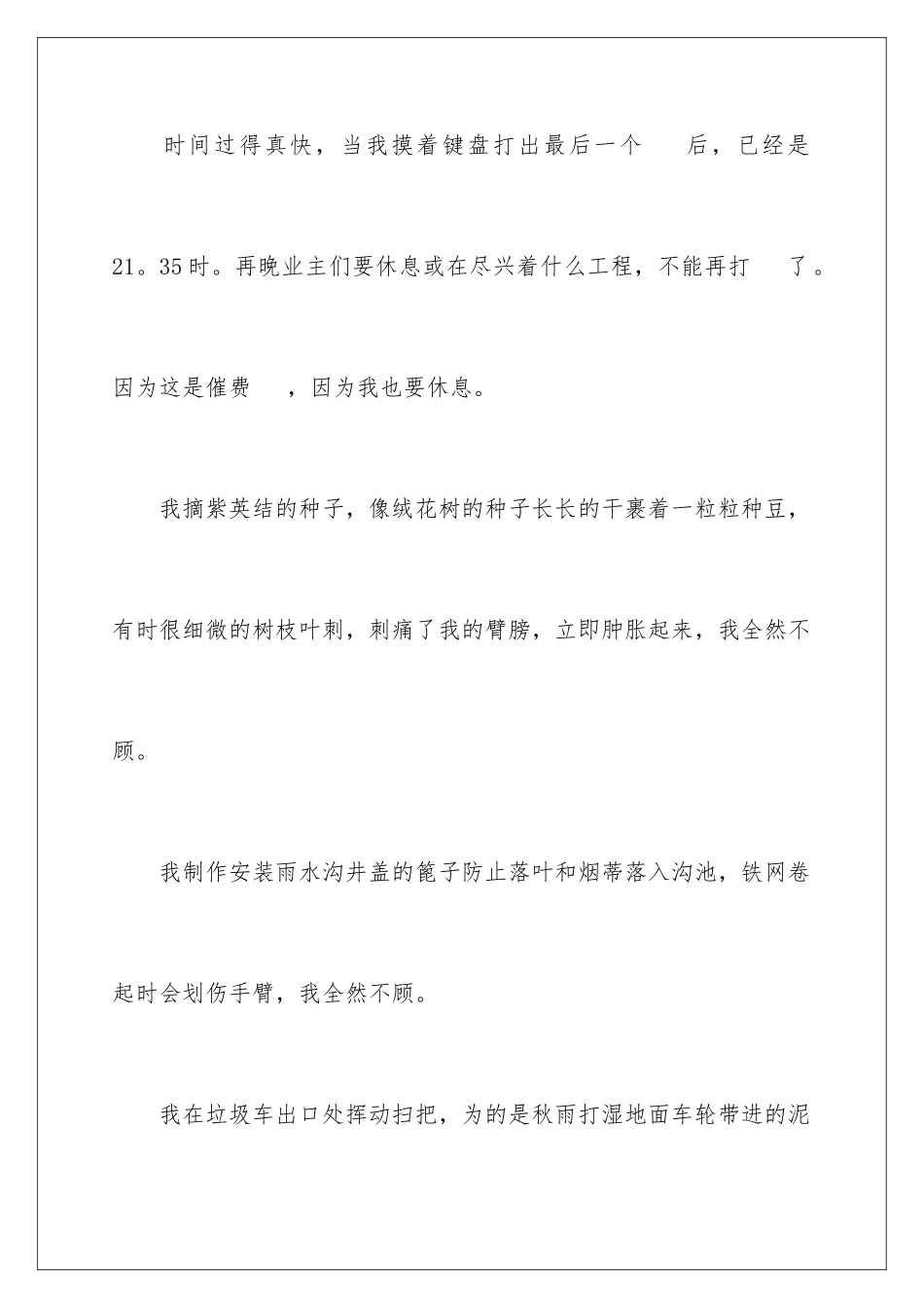 2024年转正工作总结锦集十篇_第2页