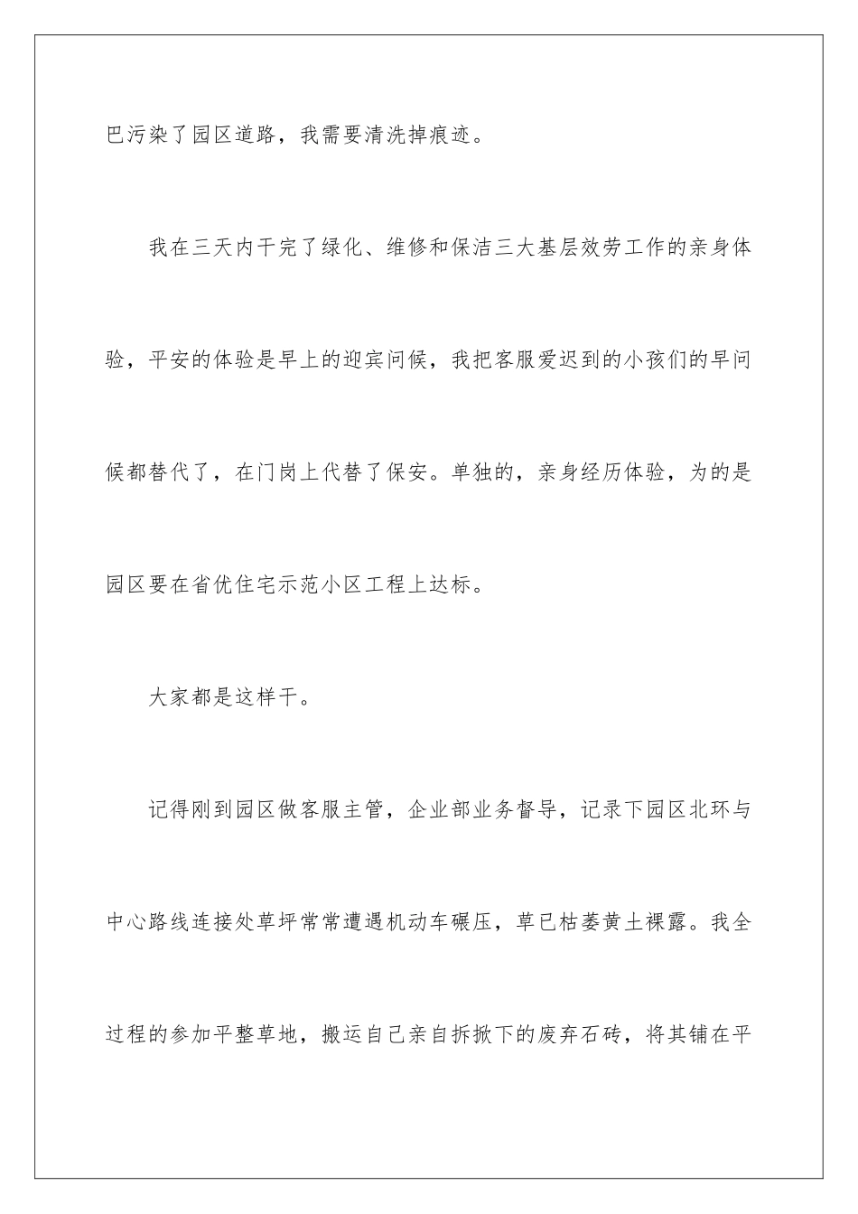 2024年转正工作总结锦集十篇_第3页