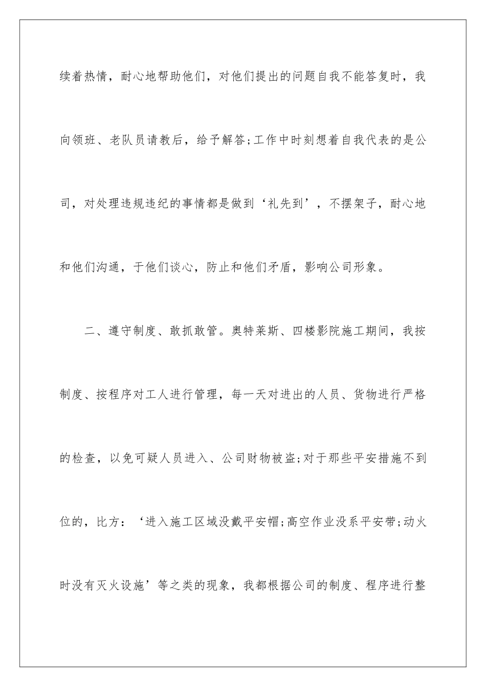 2024年转正工作总结集合8篇_第3页