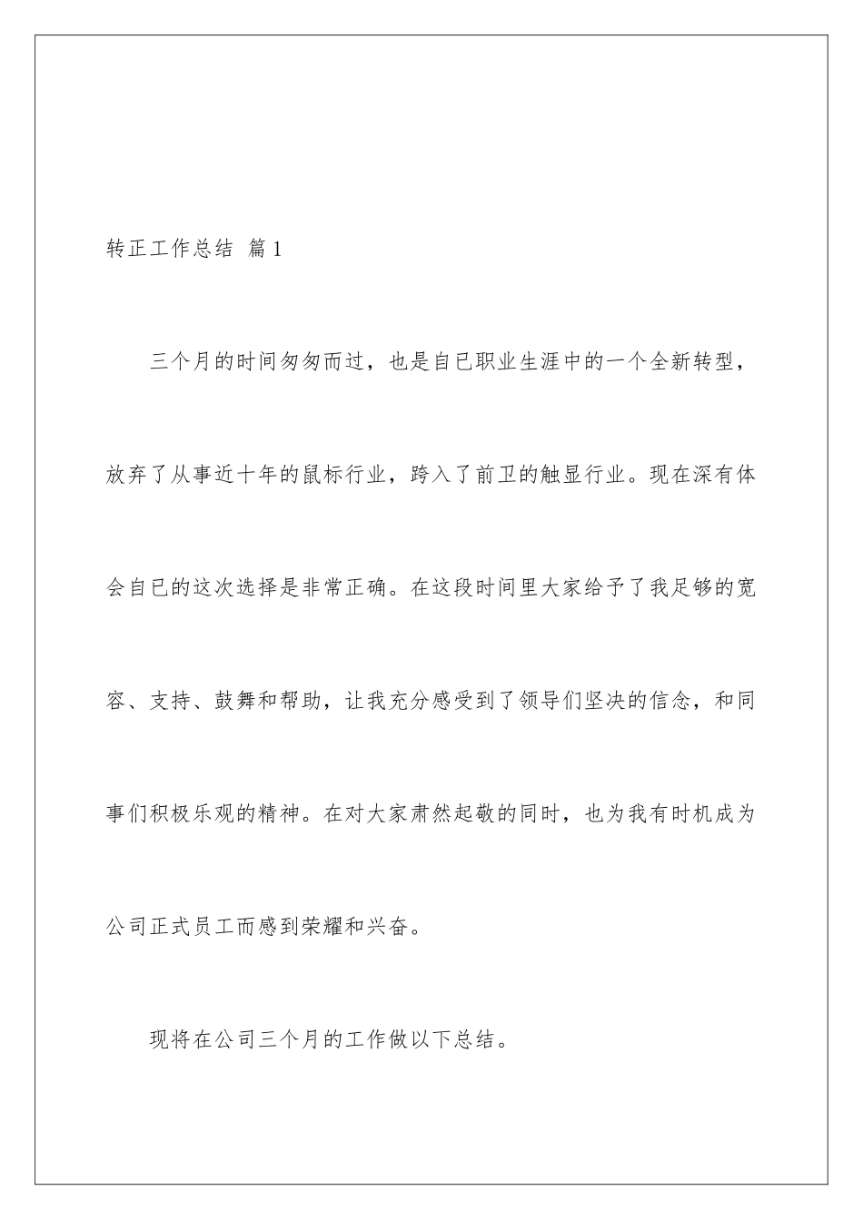 2024年转正工作总结集合八篇_第2页