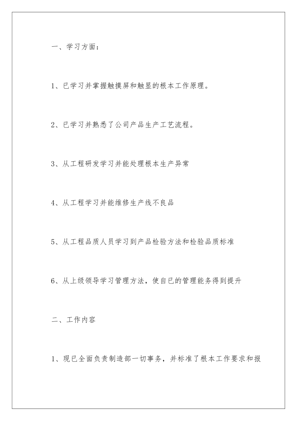 2024年转正工作总结集合八篇_第3页