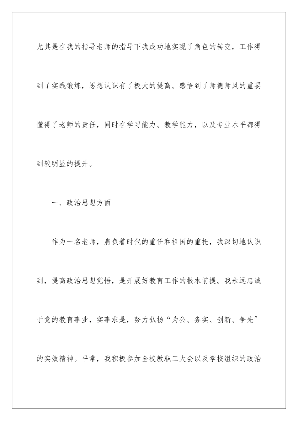 2024年转正工作总结集锦10篇_第2页