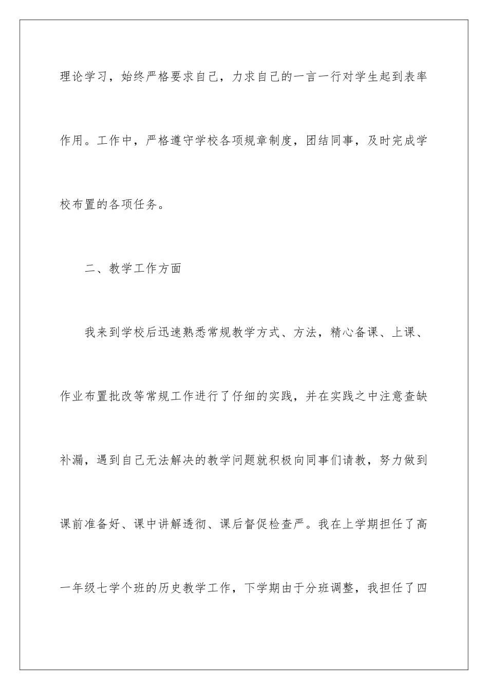 2024年转正工作总结集锦10篇_第3页