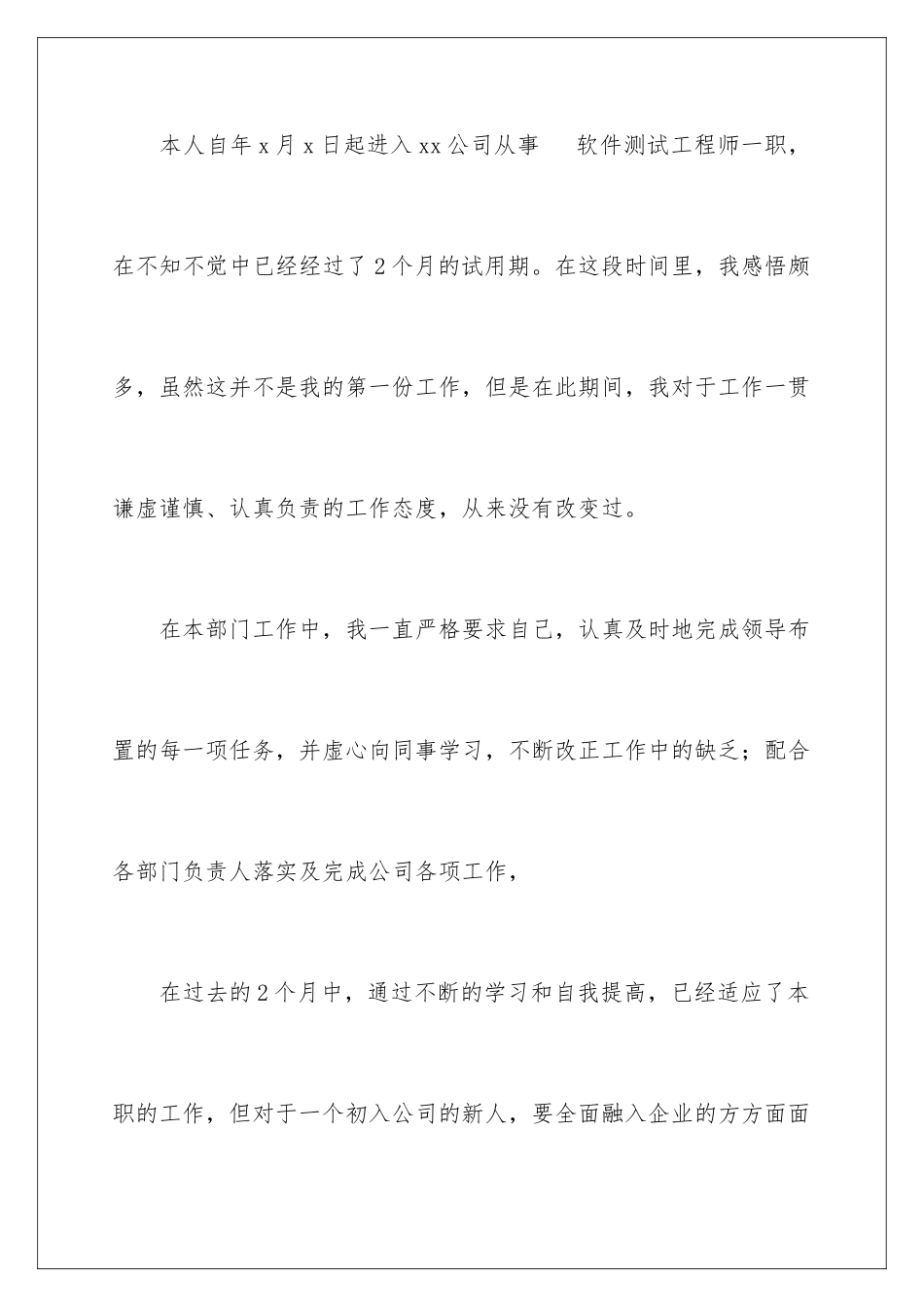 2024年转正工作总结集锦8篇_第2页