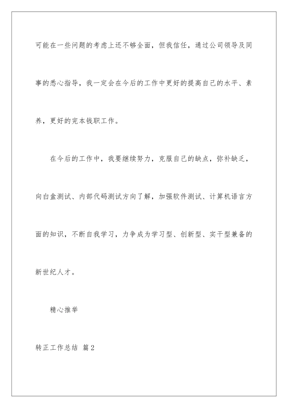 2024年转正工作总结集锦8篇_第3页