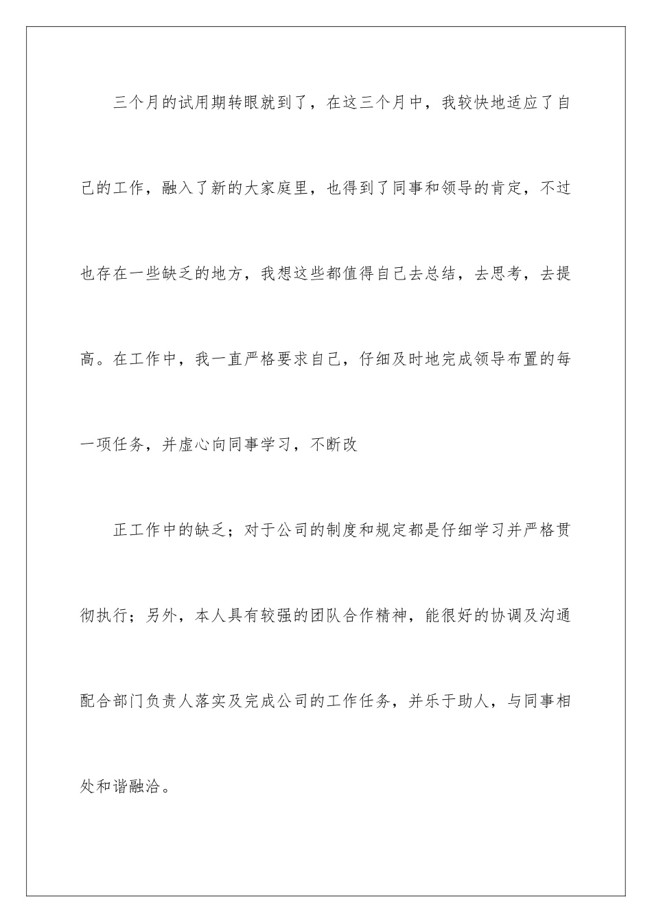 2024年转正工作总结集合五篇2_第2页