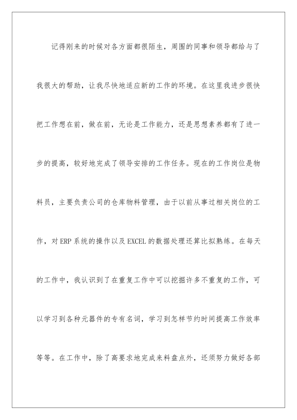 2024年转正工作总结集合五篇2_第3页